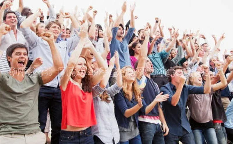 和平之花：回顾2023年全球和平运动赛事精彩瞬间