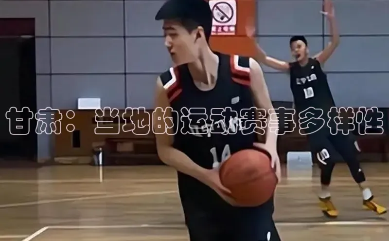 甘肃：当地的运动赛事多样性