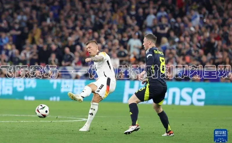 飞跃赛场——你的胜利时刻即刻呈现