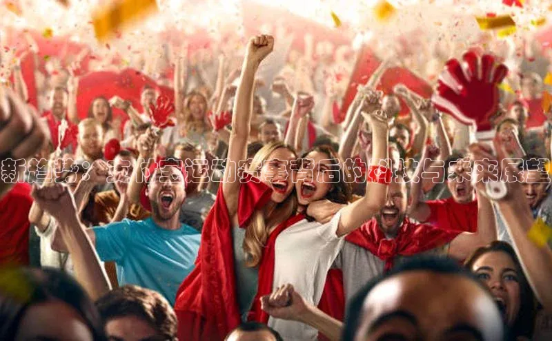 新趋势：支付宝运动赛事背后的科技与未来展望