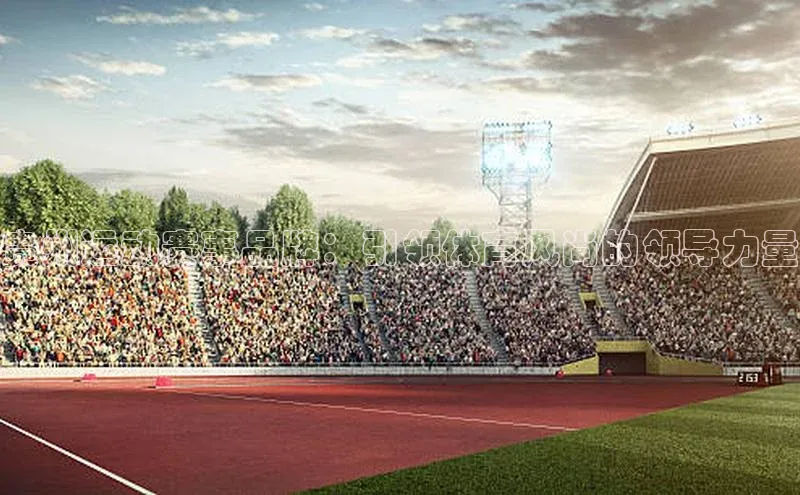 贵州运动赛事品牌：引领体育风尚的领导力量