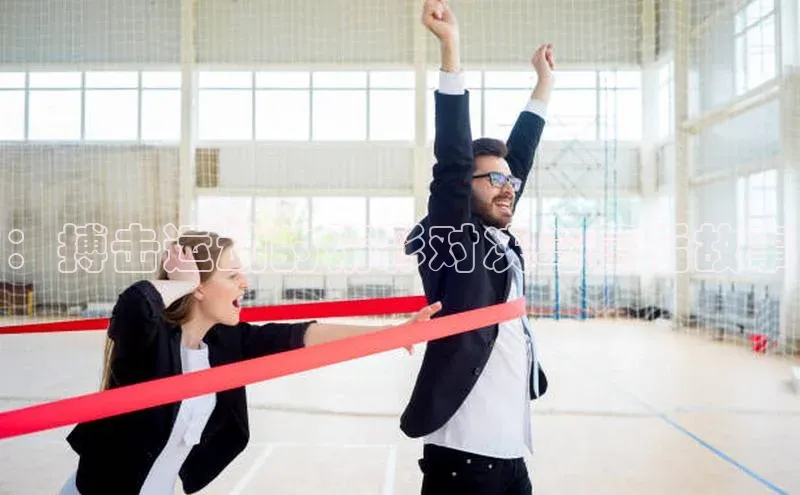 ：搏击运动的精彩对决与幕后故事